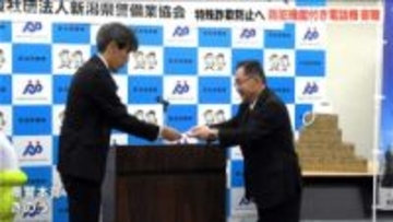 被害額7.6億円超 増加する特殊詐欺防止へ 新潟県警備業協会が“防犯機能付き電話機”を寄贈