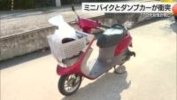 ダンプカーと衝突 ミニバイク運転の70代女性が死亡 四国中央市の国道交差点【愛媛】
