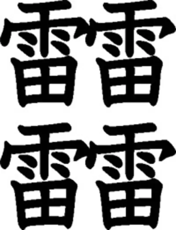 雨の漢字はいったい何個あるのか？