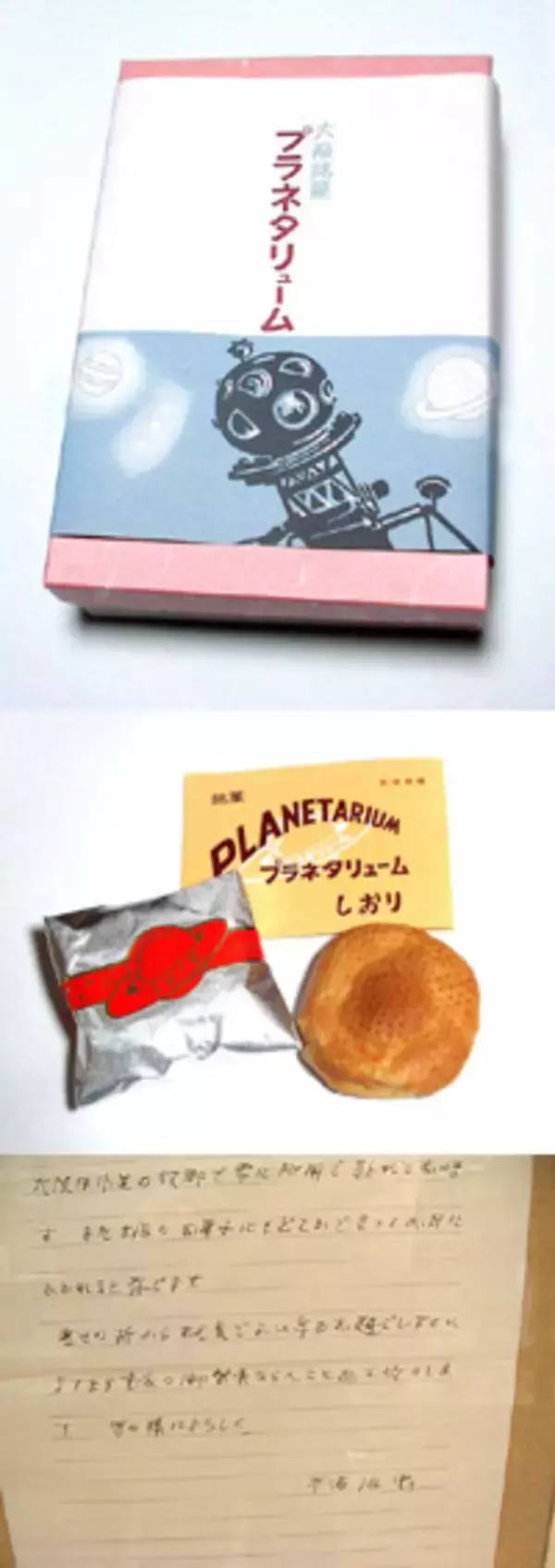 手塚治虫ゆかりのお菓子『プラネタリューム』って？