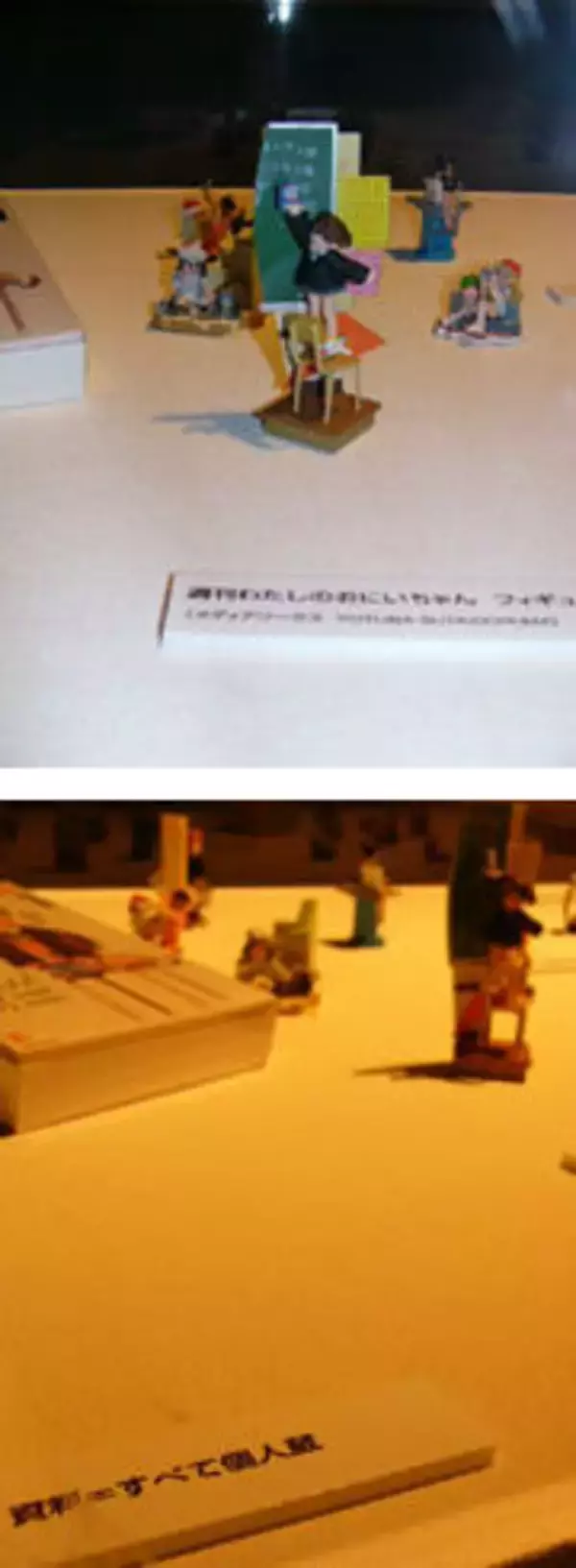 萌えフィギュア「週刊わたしのおにいちゃん」が東京都写真美術館に登場