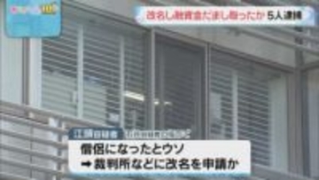 僧侶になったとウソをつき改名→住宅ローンの融資金をだまし取った疑い 同様の手口で5億7000万円? 工藤会との関連も調べ 北九州市