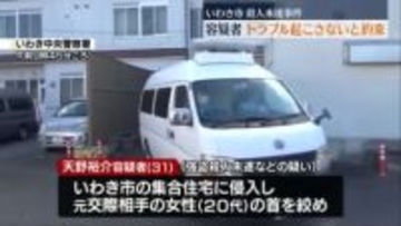 容疑者の男 警察の指導に「トラブル起こさない」と約束 いわき市の殺人未遂事件 福島