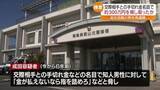 「「金が払えないなら指を詰めろ」知人男性から約300万円脅し取った疑い 愛知県の男再逮捕 福島」の画像1