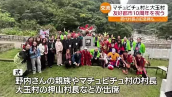 ペルー・マチュピチュ村と大玉村 友好都市締結10周年 記念式典で初代村長(大玉村出身)の記念碑お披露目 福島