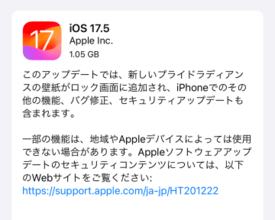 AirTagの追跡悪用を防止する「iOS 17.5」「iPadOS 17.5」 ～Android 6.0以降も対応／CVE番号ベースで15件の脆弱性にも対処