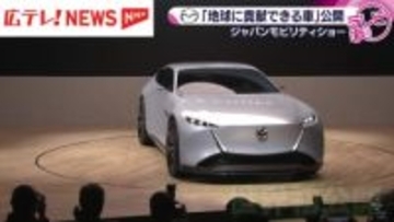 【マツダ】二酸化炭素回収装置を備えたプラグインハイブリッド車を世界初公開 ジャパンモビリティーショー