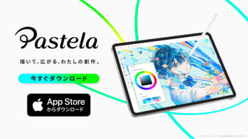 ピクシブ、iPad用無料ペイントツール「Pastela」提供開始