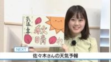 3連休初日はお出かけ日和 佐々木予報士の天気予報(31日:19:00)