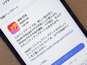 アップルがiPhone向け「iOS 17.5」配信開始、追跡デバイスの悪用を防ぐ新機能など