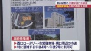 懸案の混雑解消へ 郡山駅西口の社会実験にむけ看板設置(福島)
