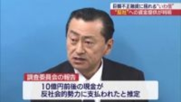 反社勢力に資金提供 いわき信用組合に行政処分(福島)