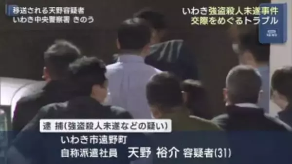 いわき強盗殺人未遂事件 交際めぐるトラブル(福島)
