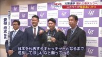「東北に勇気を!」 学石・大栄選手に 楽天指名あいさつ(福島)