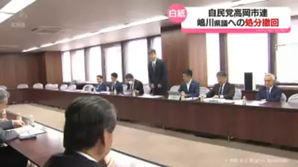 6月の高岡市長選挙めぐる嶋川県議への処分を白紙に 自民高岡市連
