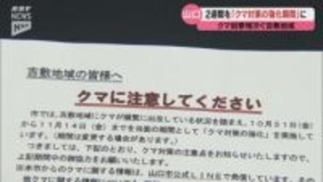 クマの目撃が相次いでいる山口市吉敷地域 市は10月31日から2週間を「クマ対策の強化期間」とし注意呼びかけ