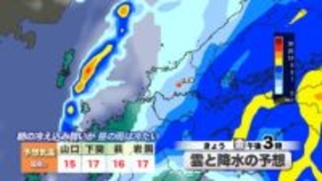 【山口天気 朝刊10/31】10月最終日は日中にかけて「冷たい雨」 週末からの3連休は天気回復も「冷たい北風」