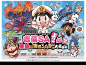 吉備SAが「桃鉄」の駅に!オリジナルグッズやノベルティが登場 岡山