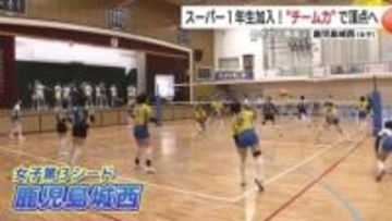 【めざせ!春高】〈2〉第3シード 女子・鹿児島城西「スーパー1年生加入!”チーム力”で頂点へ」