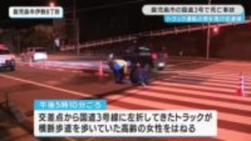 鹿児島市の国道3号で高齢女性がトラックにはねられ死亡 運転手の男を現行犯逮捕