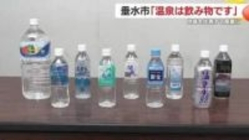 「温泉は飲み物です」 世界に広がる鹿児島・垂水市の「飲む温泉水」 シラスの恵みが育てたローカルブランド
