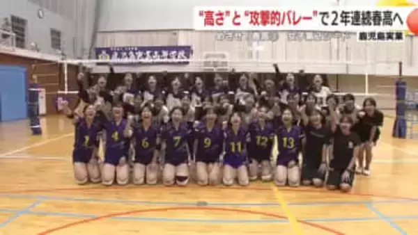 【めざせ!春高】〈3〉第2シード 女子・鹿児島実業「どこからでも攻撃できる“攻撃的バレー”で頂点へ」