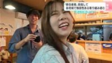 13泊14日の活動「遊ぶ広報」って?滞在費用などは最大7万円補助 「遊んで」地域の魅力を発見・発信、活動に密着