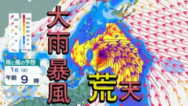 週末は爆弾低気圧で大荒れ予想 北海道など特に北日本は暴風に警戒、大雨に十分注意 さらに台風のたまご(熱帯低気圧)が発生予想 【雨風シミュレーション】