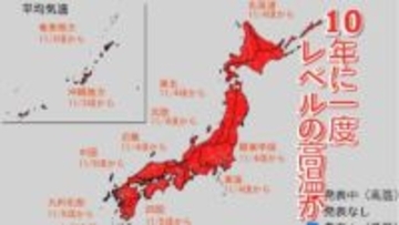 涼しくなってきたと思ったら今後は日本全域で「高温」予報 気象庁が11月3日から5日ごろは「10年に1度程度しか起きないような著しい高温」となる可能性があると発表【早期天候情報】