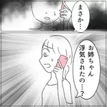 お姉ちゃん浮気されたの……?幸せな結婚生活に隠れた真実