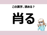 「けずる」は間違い!「肖る」の正しい読み方は?