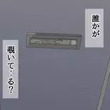 誰かが覗いてる?ある日見た夢の内容が…!