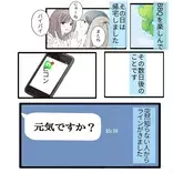 「元気ですか?」突然知らない人からLINEが