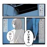 「すいません」声をかけられて振り返ると…?