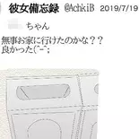 ゴミ箱の写真が!もしあの時捨てていたら…?