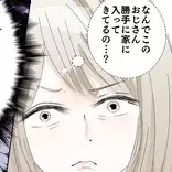 誰!?目を覚ますと知らないおじさんが部屋に!