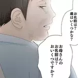 「お名前は?歳は?」不審な車椅子のおじさん