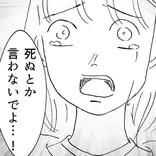 言うのが遅い!父の「死ぬ」発言に涙するも…?