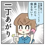 引きが大事?気になる男性に誘ってもらう策略