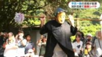 800年以上続く 加計呂麻島伝統の「諸鈍シバヤ」