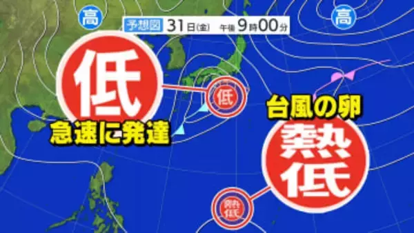 【台風のたまご=熱帯低気圧】今夜にも発生 日本列島は「爆弾低気圧」通過で大荒れに 3連休の天気予報【雨風シミュレーション31日(金)~11月10日(月)/ 全国各都市の週間予報】