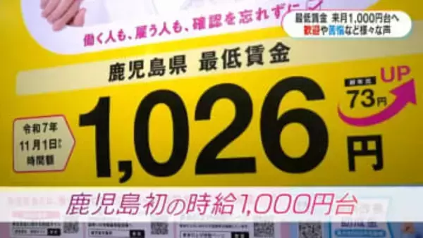 「今は耐えどき」「将来に向け変革」最低賃金 来月から初の1000円台へ