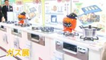 「ガスで快適に環境にいい暮らしを」鹿児島市で30日からガス展開催