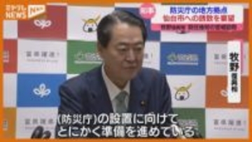 高市内閣で初入閣『牧野復興相』就任後初の宮城入り、村井知事と意見交換