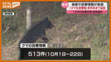 「【延長】宮城県「クマ出没警報」期間を11月30日までに、クマ被害や目撃情報が急増」の画像1