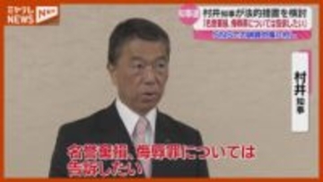 「名誉棄損、侮辱罪について告訴したい」選挙期間中のSNSでの誹謗中傷に対し…村井知事が法的措置へ(宮城)