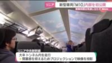 開業時の車両のベースに…リニア新型車両「M10」の内部が初公開 座席のリクライニングは?