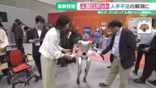 人手不足の救世主に!?「ヒューマノイドロボット」などが集結 名古屋・ポートメッセで中部最大級の展示会