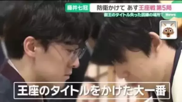 藤井聡太七冠が因縁の場所で因縁の相手と“因縁対局”へ 勝てば防衛、負ければ六冠の大一番