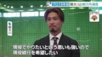 ドラゴンズ駿太選手に戦力外通告 オリックスから移籍し3年半 現役続行を希望